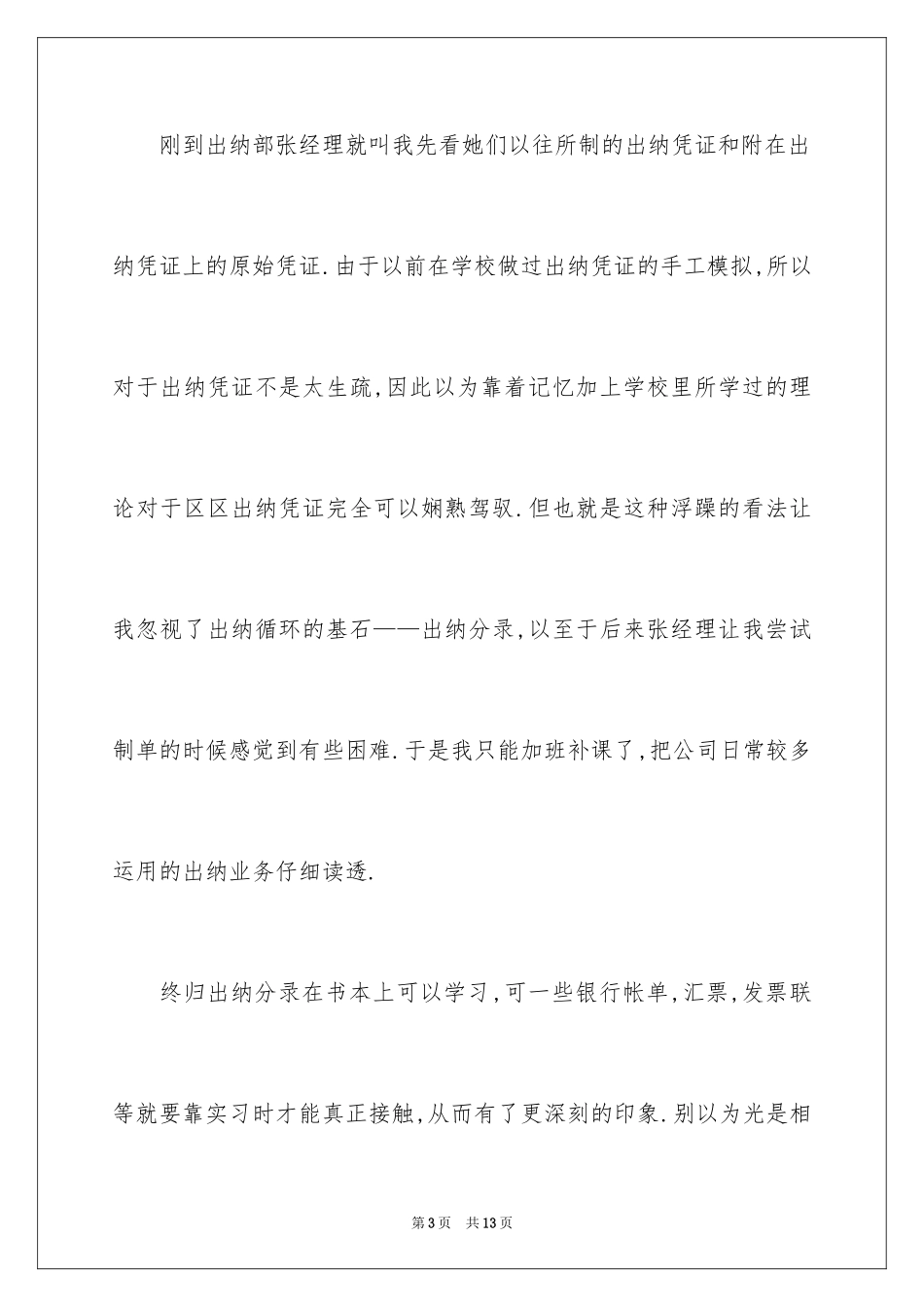 2024出纳实习周记_3_第3页