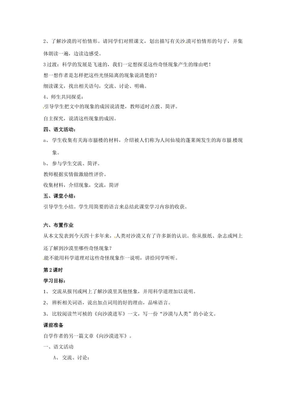 江苏省金坛市茅麓中学八年级语文下册 沙漠里的奇怪现象教案 苏教版_第2页