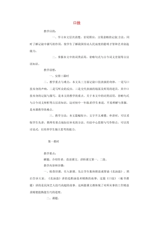 江苏省金坛市茅麓中学八年级语文下册 口技教案 苏教版