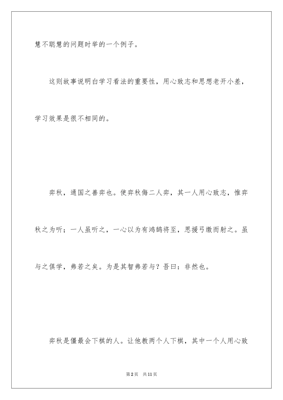 2024六年级上册《学弈》说课稿_第2页