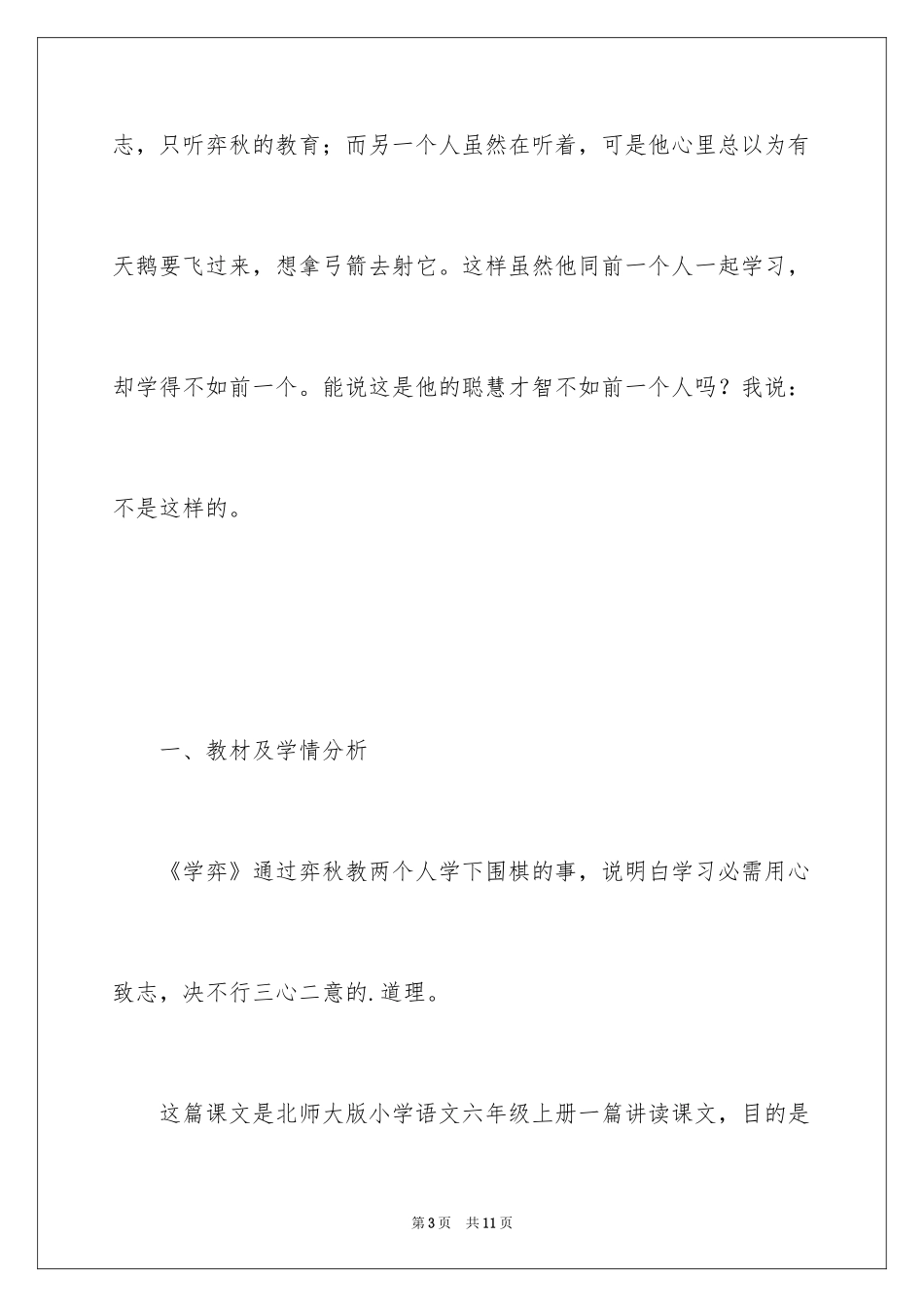 2024六年级上册《学弈》说课稿_第3页