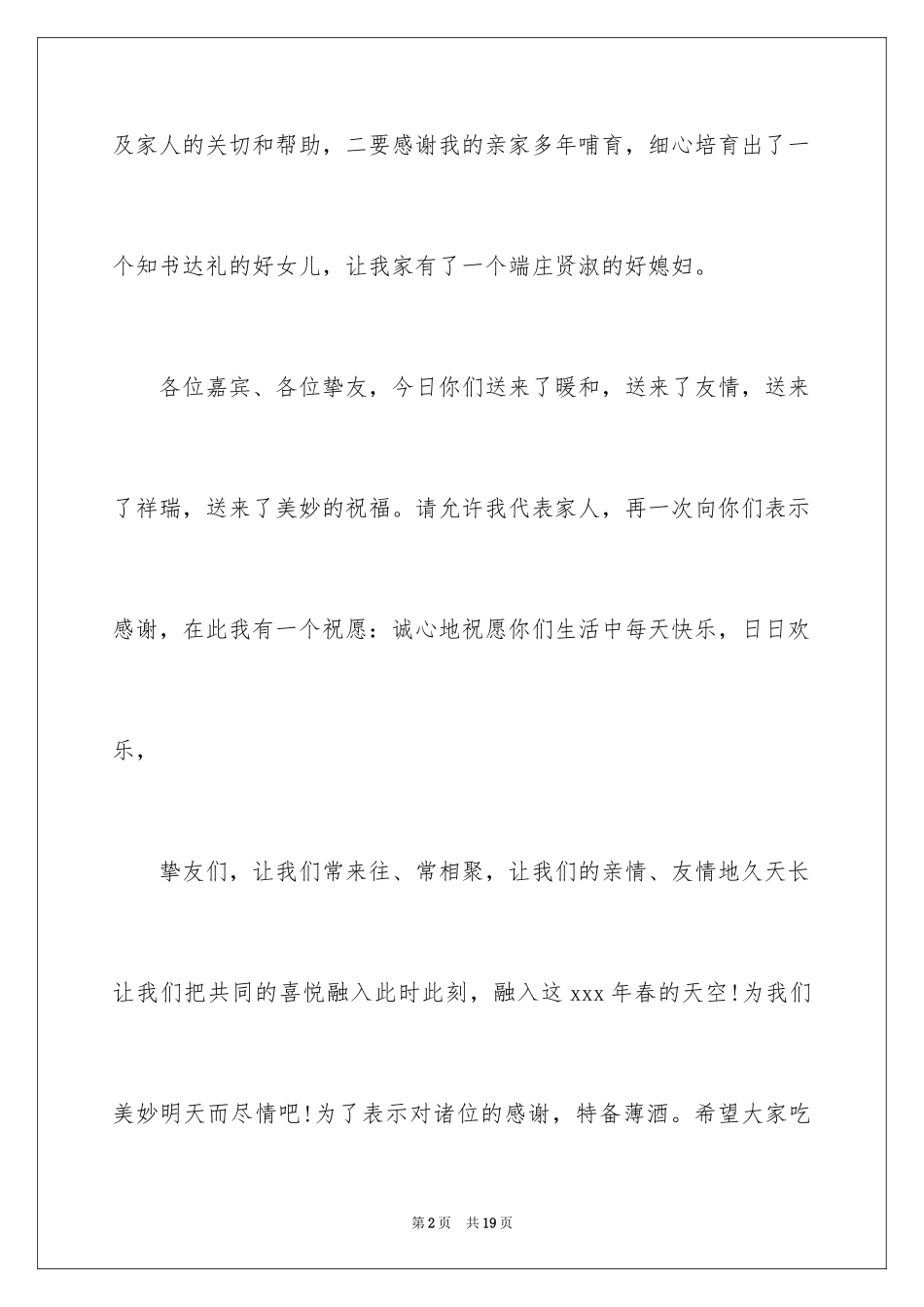 2024婚礼上新郎父亲的简短致辞_1_第2页