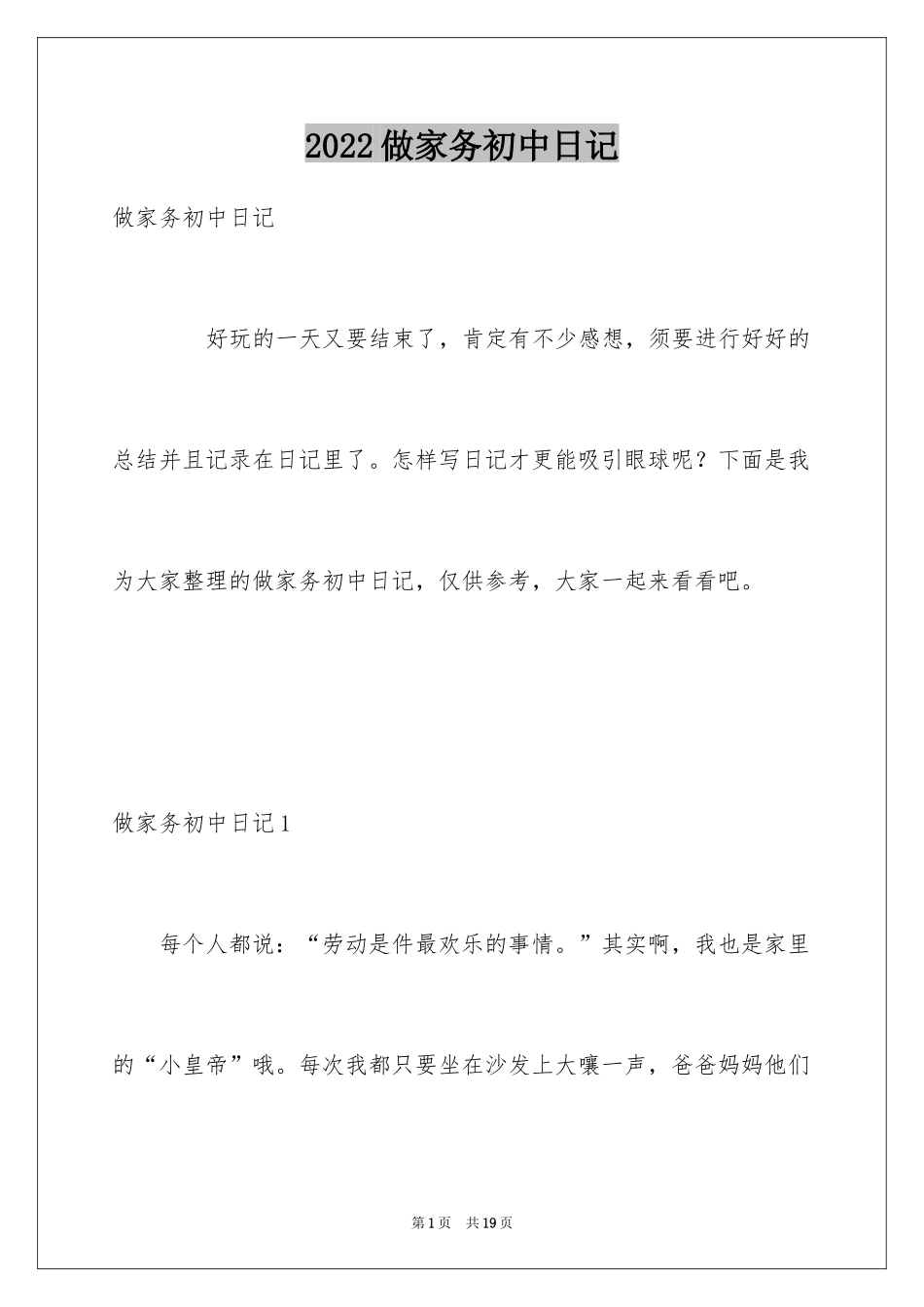 2024做家务初中日记_1_第1页