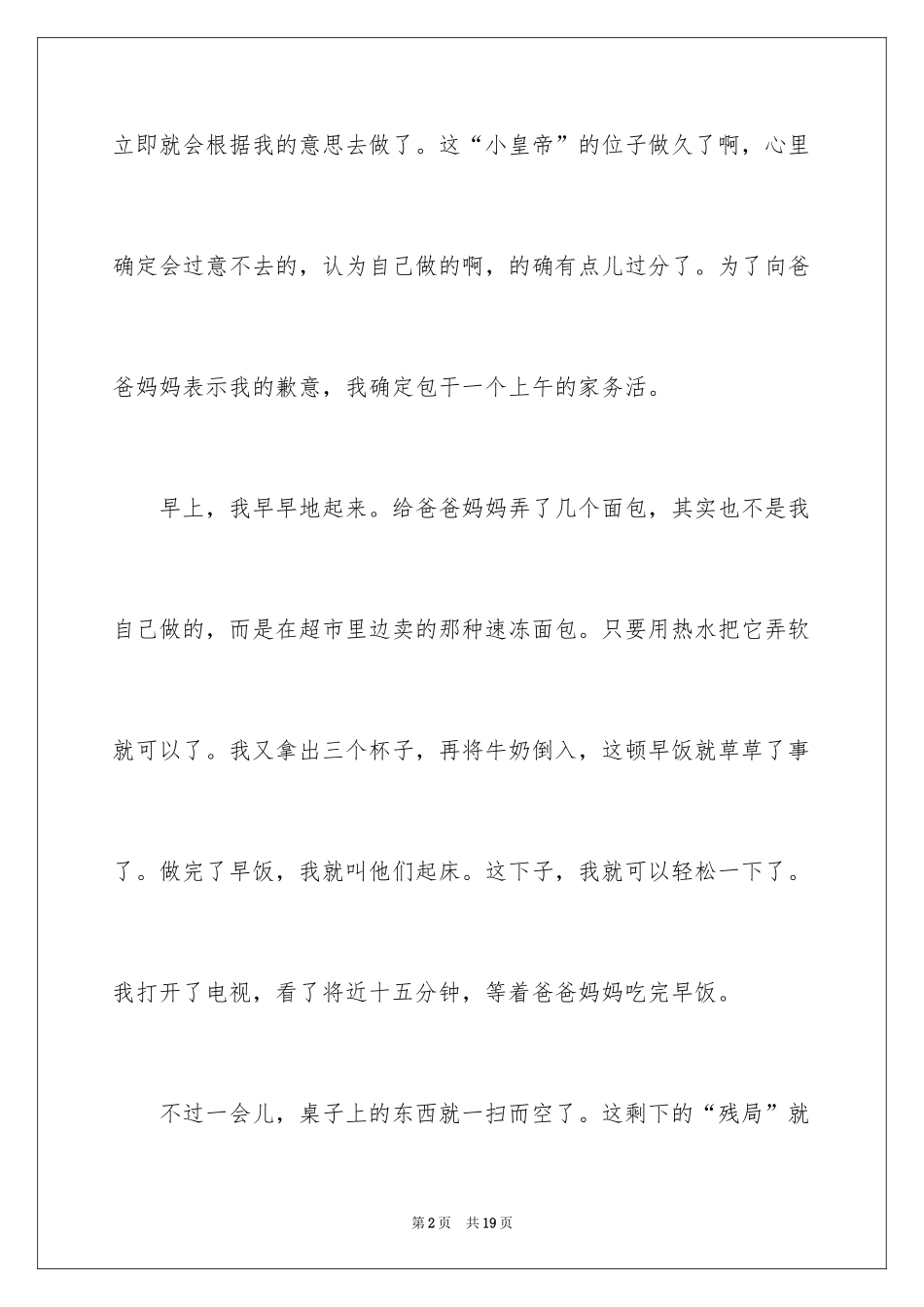 2024做家务初中日记_1_第2页