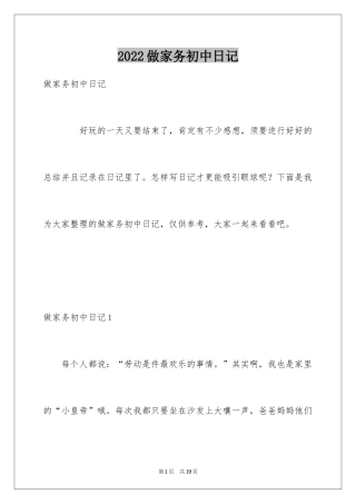 2024做家务初中日记_1