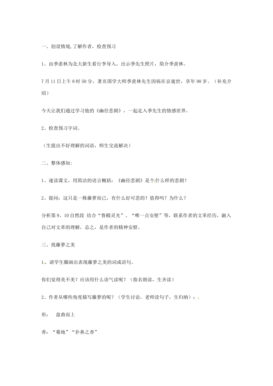 江苏省金坛市茅麓中学八年级语文下册 幽径悲剧教案 苏教版_第2页