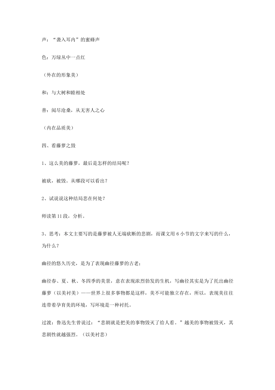 江苏省金坛市茅麓中学八年级语文下册 幽径悲剧教案 苏教版_第3页