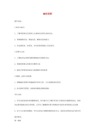 江苏省金坛市茅麓中学八年级语文下册 幽径悲剧教案 苏教版