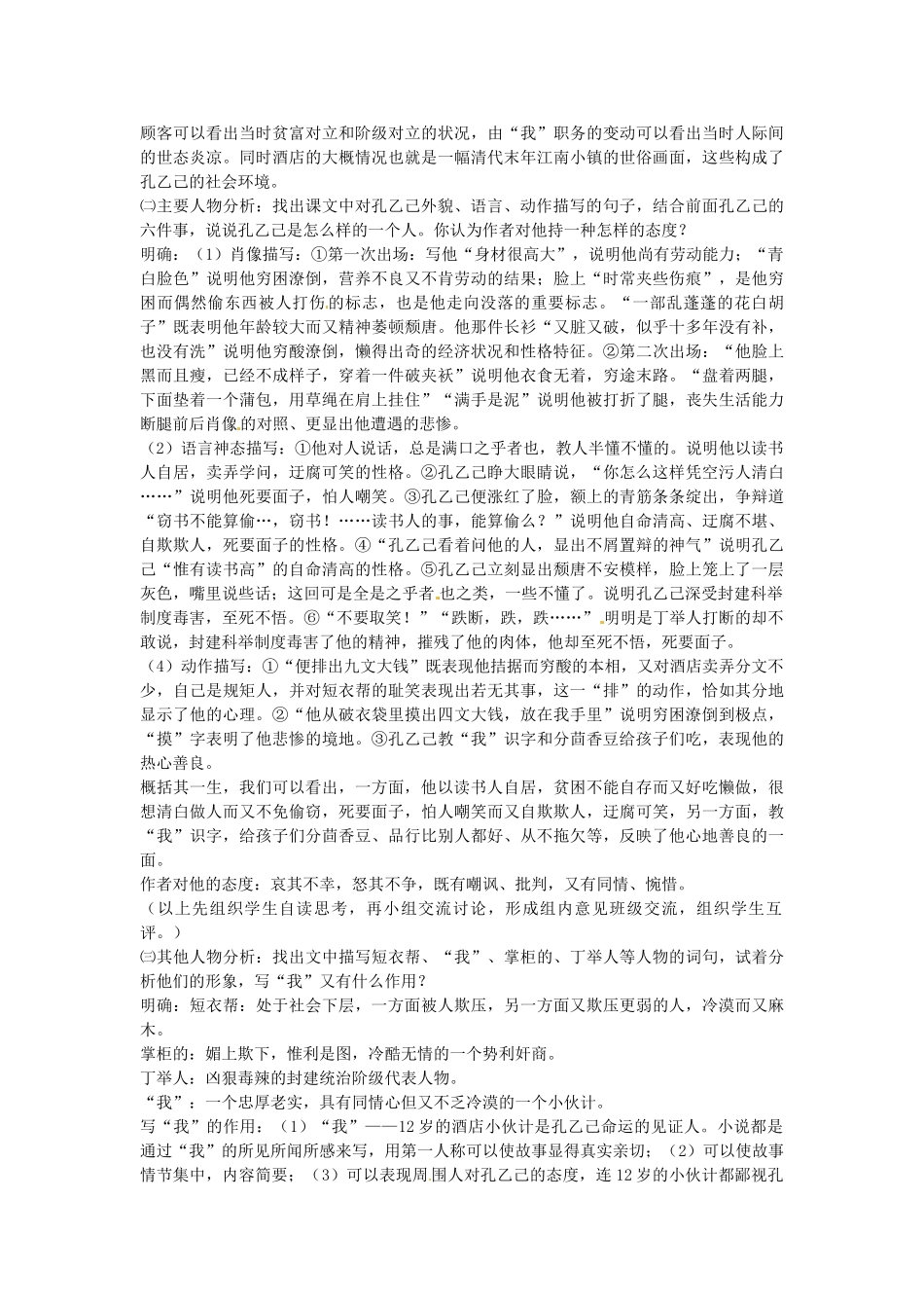 江苏省金坛市茅麓中学八年级语文下册 孔乙己教案 苏教版_第3页