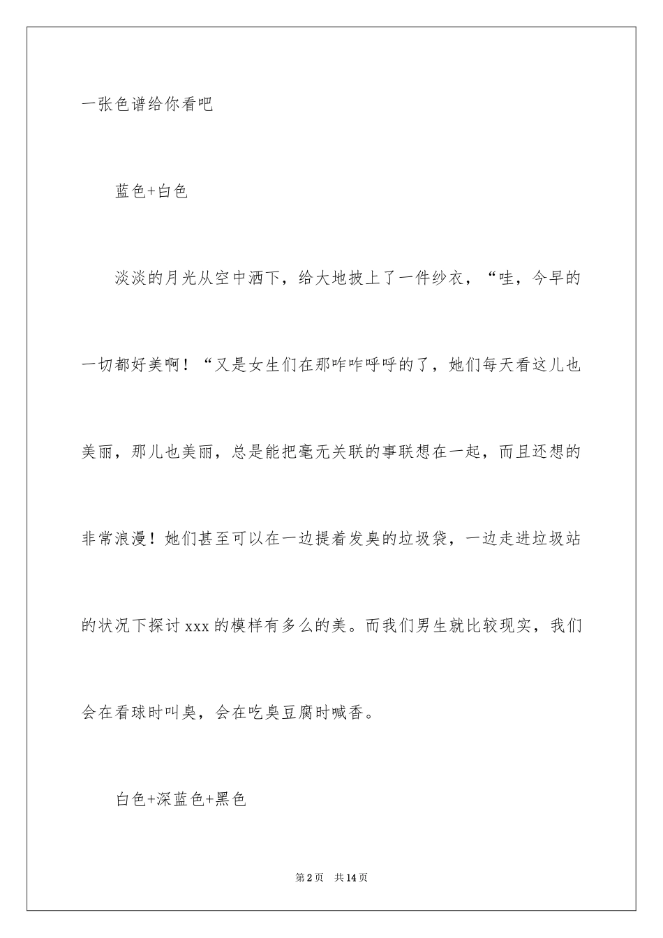 2024初中生叙事作文_46_第2页