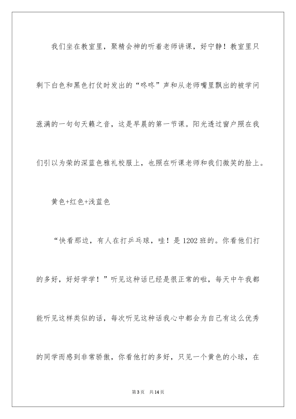 2024初中生叙事作文_46_第3页