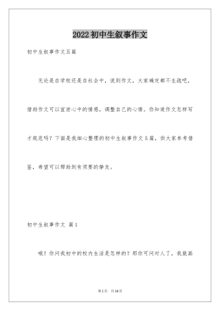 2024初中生叙事作文_46