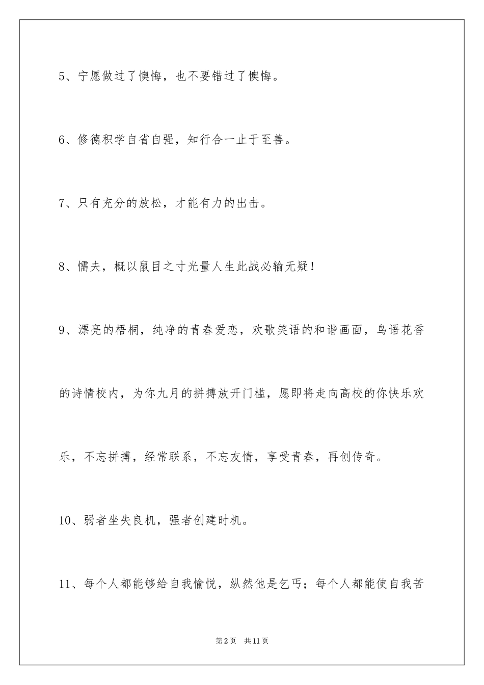 2024励志标语摘录_9_第2页