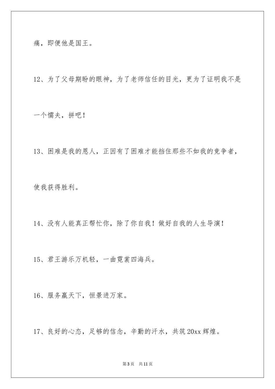 2024励志标语摘录_9_第3页