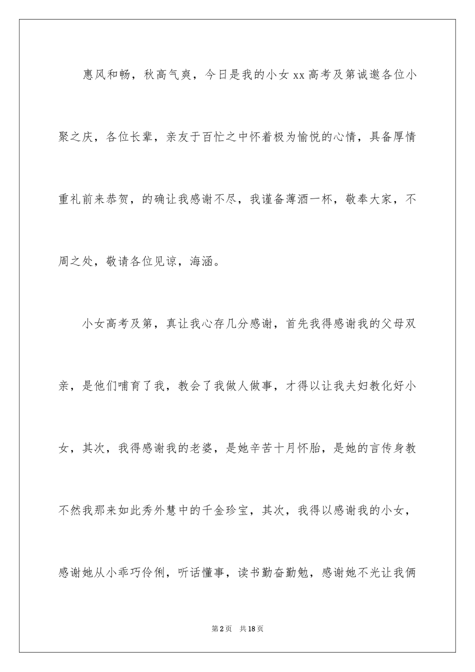 2024升学宴致辞_105_第2页