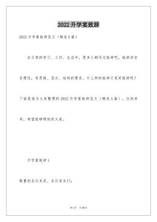 2024升学宴致辞_105