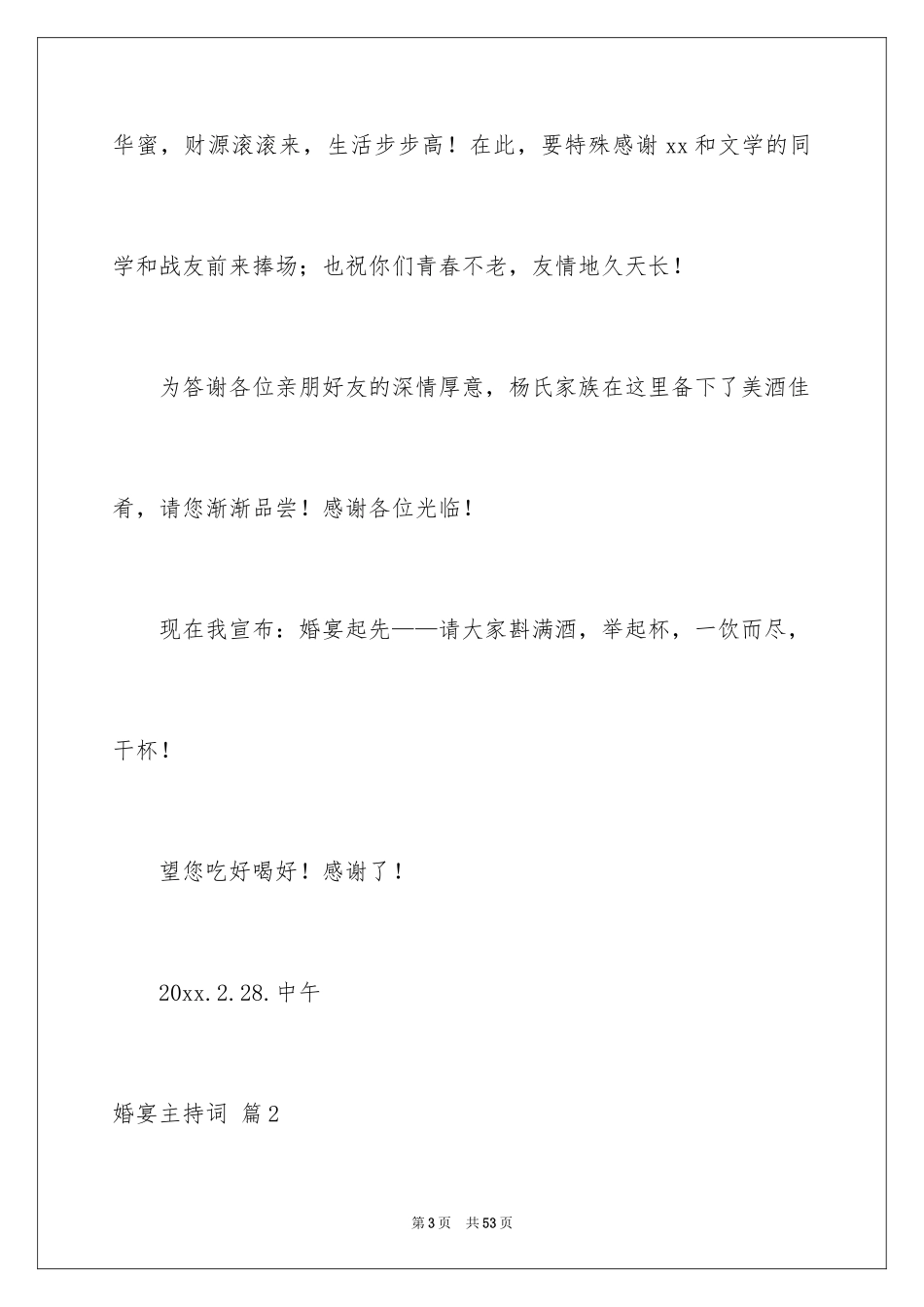 2024婚宴主持词_8_第3页