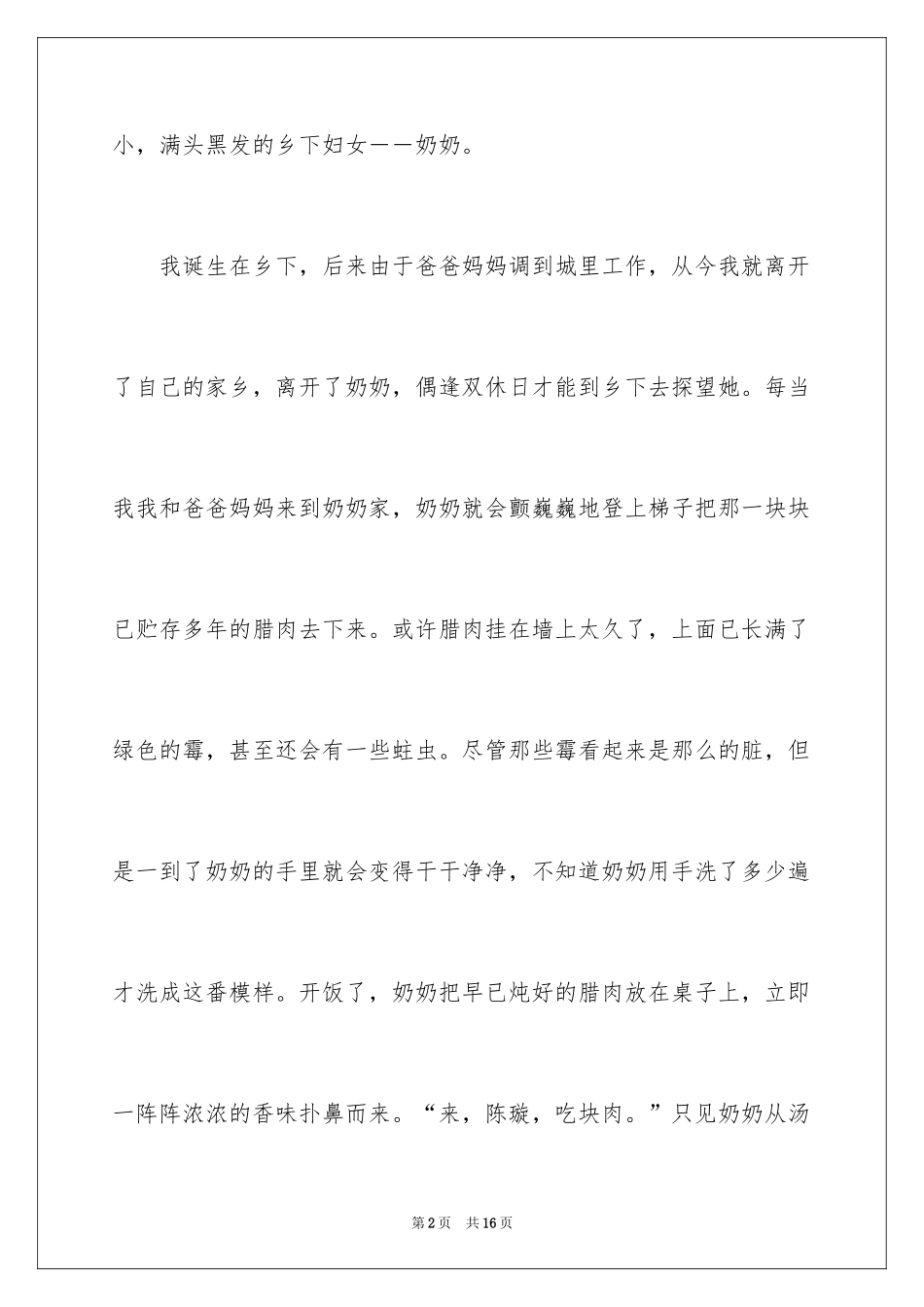 2024奶奶写人作文_55_第2页