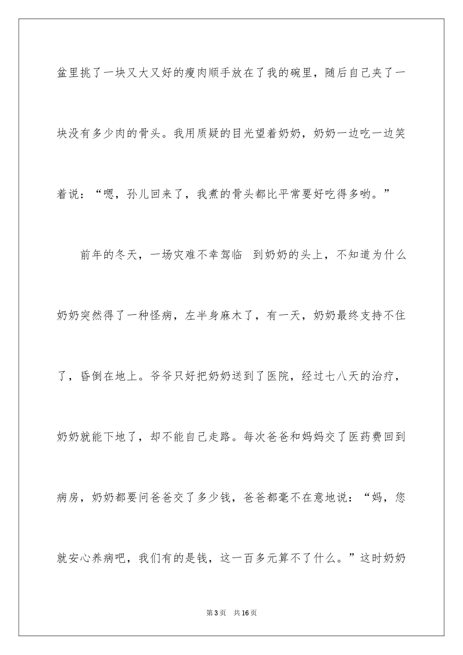 2024奶奶写人作文_55_第3页
