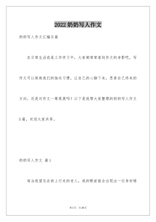 2024奶奶写人作文_55