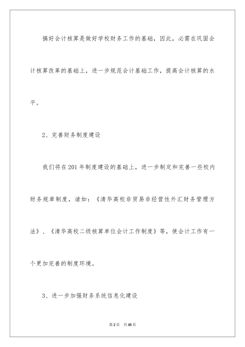 2024公司财务部个人工作计划_2_第2页
