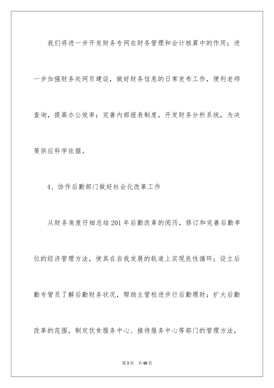 2024公司财务部个人工作计划_2_第3页