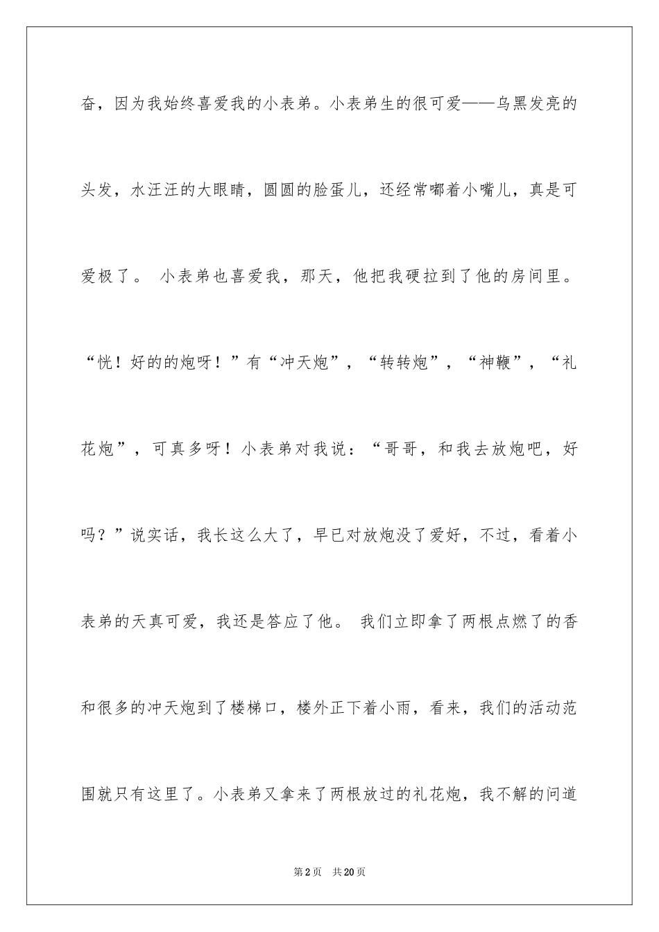 2024初二时光作文_222_第2页