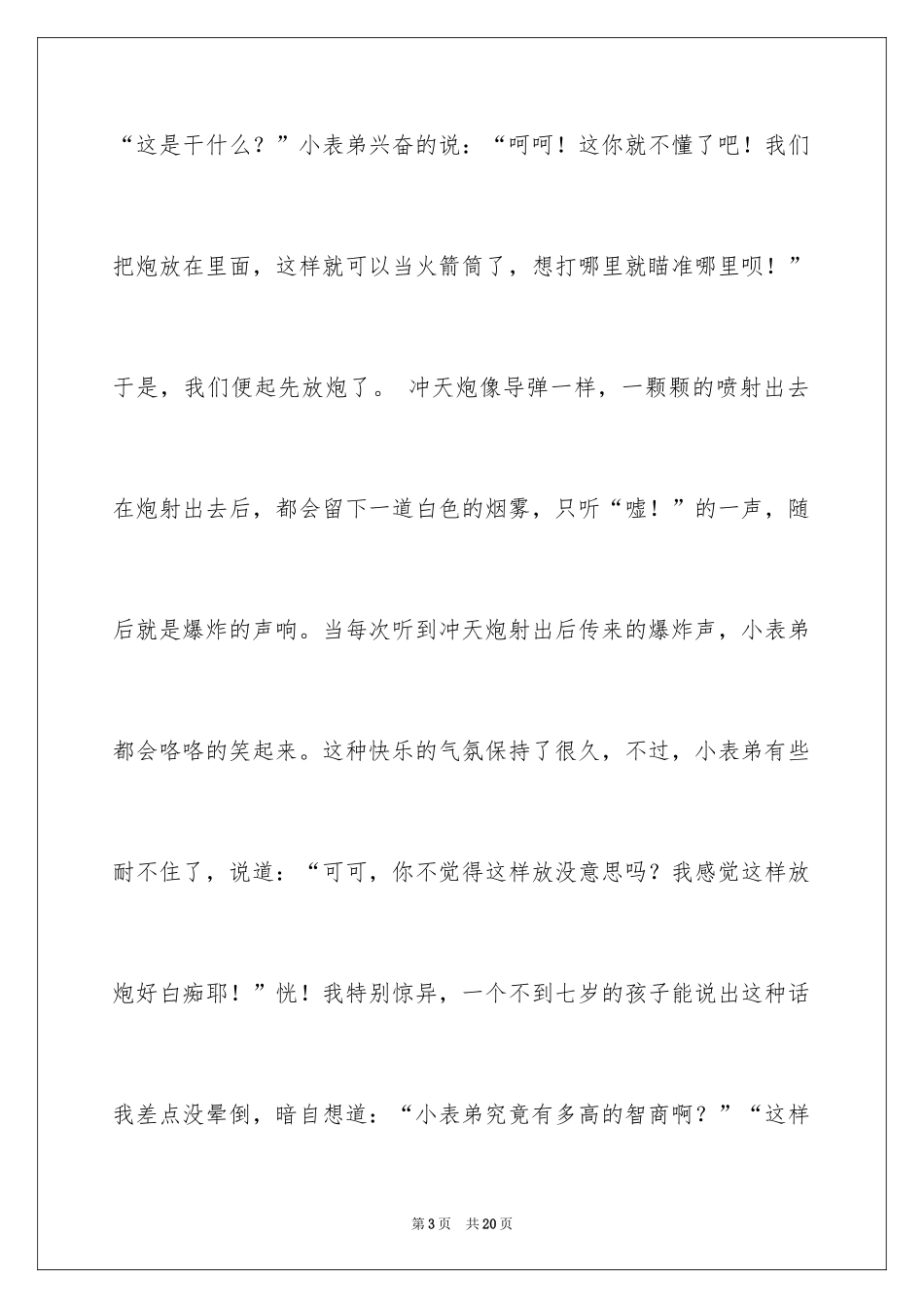 2024初二时光作文_222_第3页