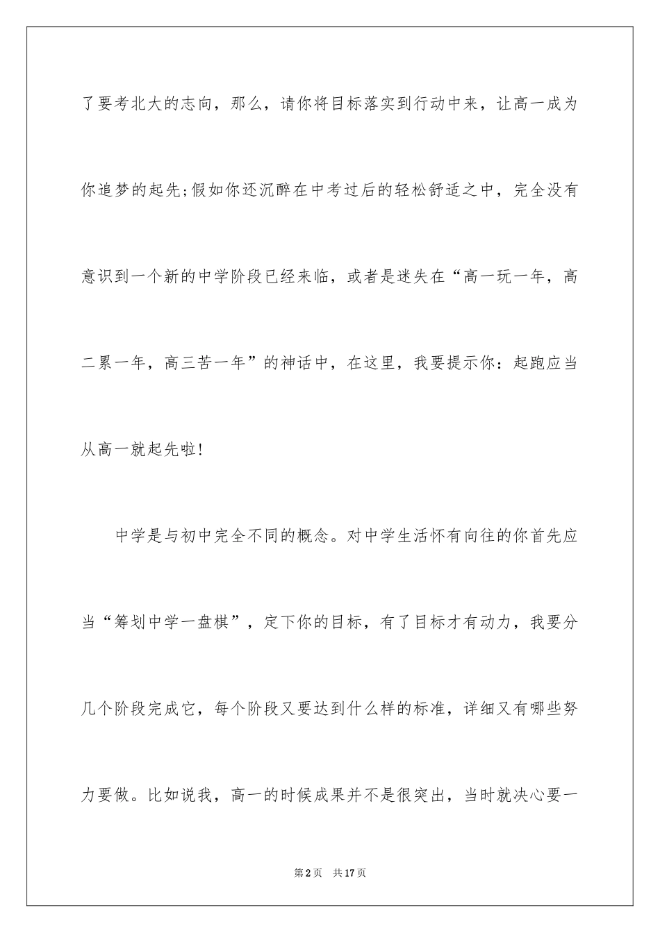 2024北大学生整理的高中三年学习方法_第2页