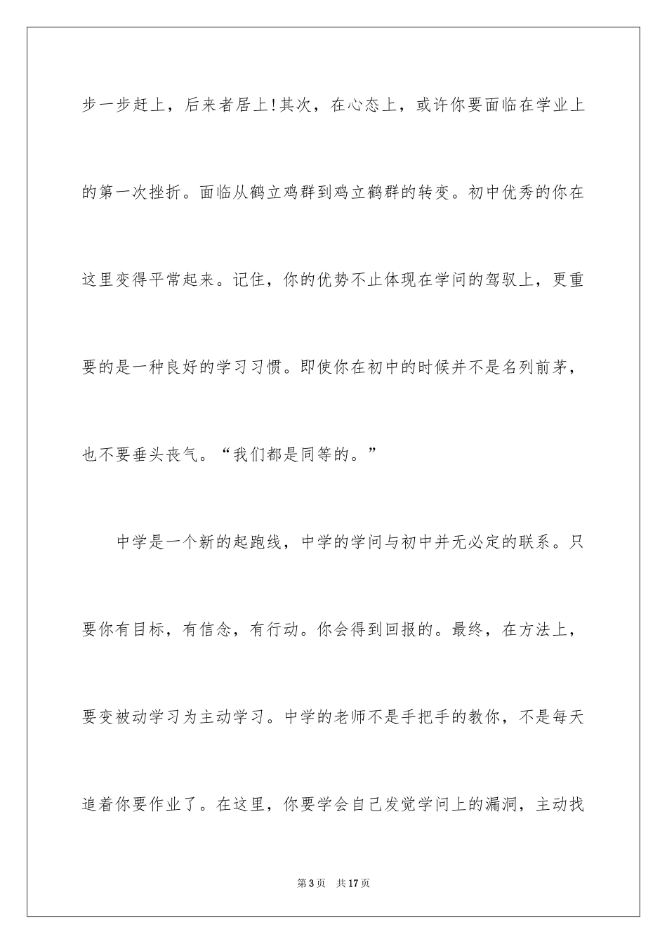 2024北大学生整理的高中三年学习方法_第3页