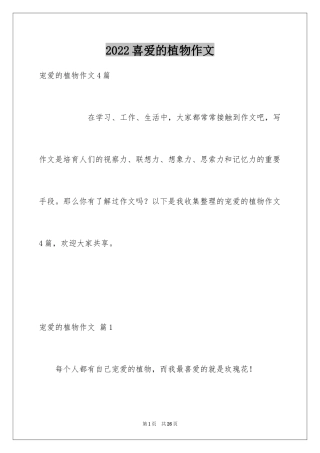 2024喜爱的植物作文_4