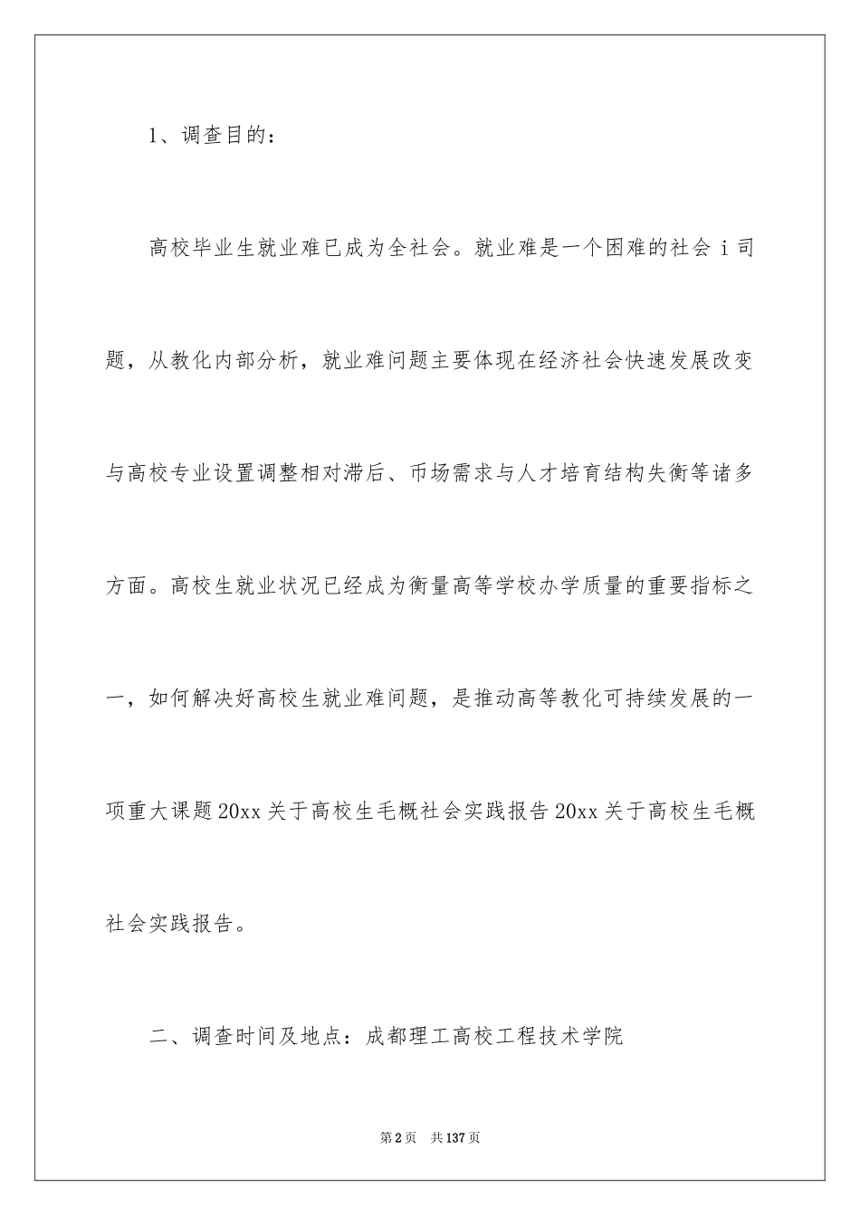 2024大学生毛概社会实践报告 _第2页