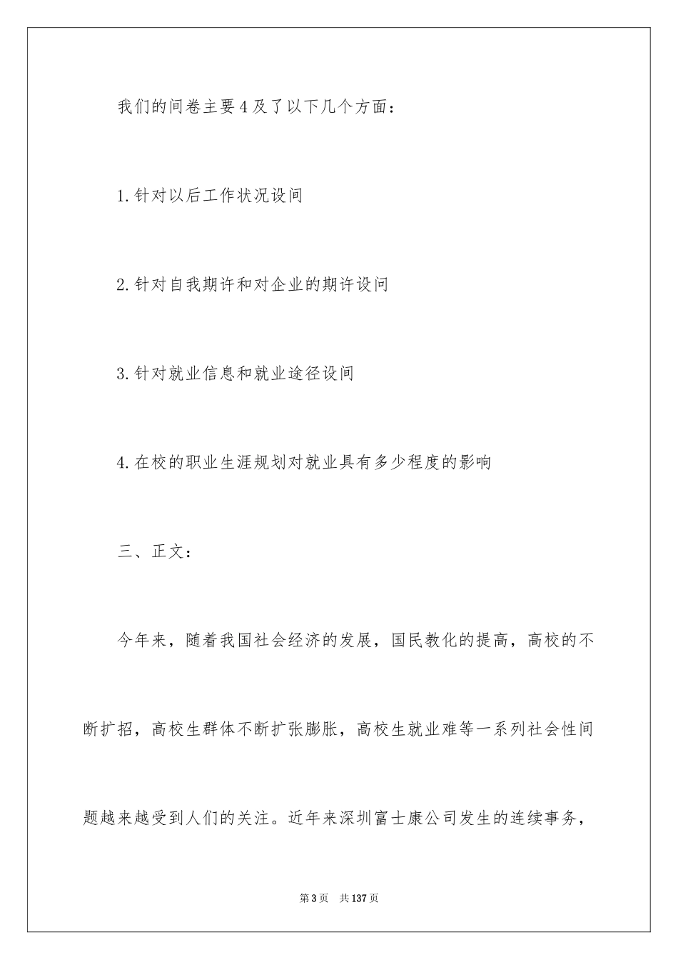 2024大学生毛概社会实践报告 _第3页