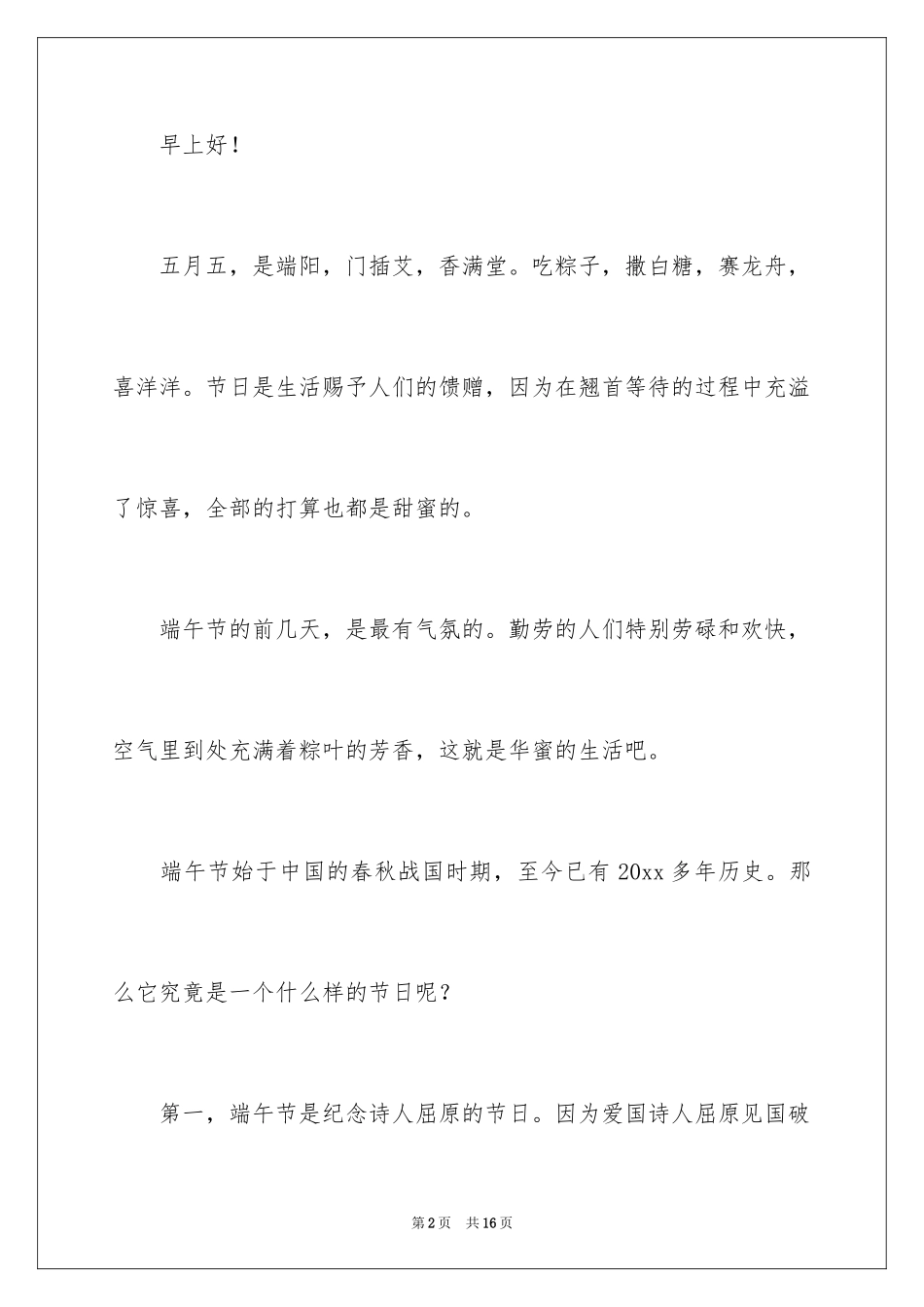 2024大学生端午节演讲稿_1_第2页