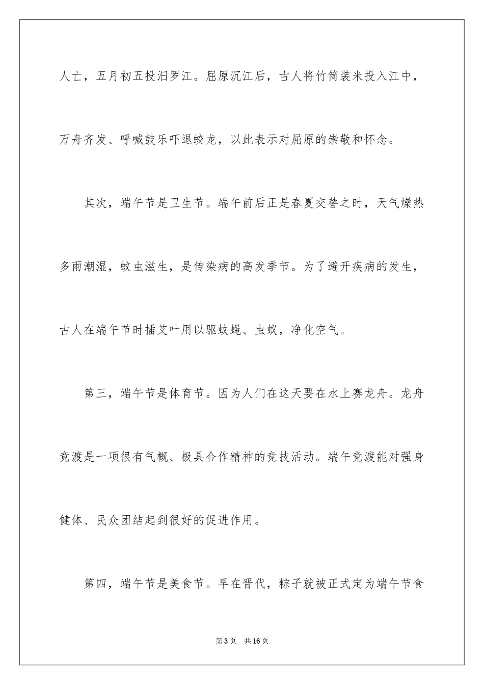 2024大学生端午节演讲稿_1_第3页