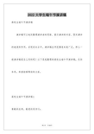 2024大学生端午节演讲稿_1