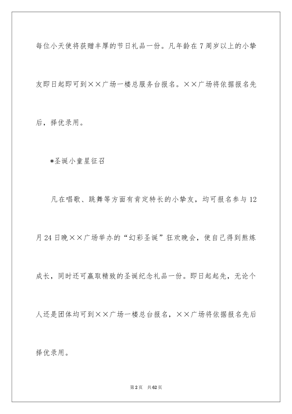 2024圣诞节活动策划_1079_第2页