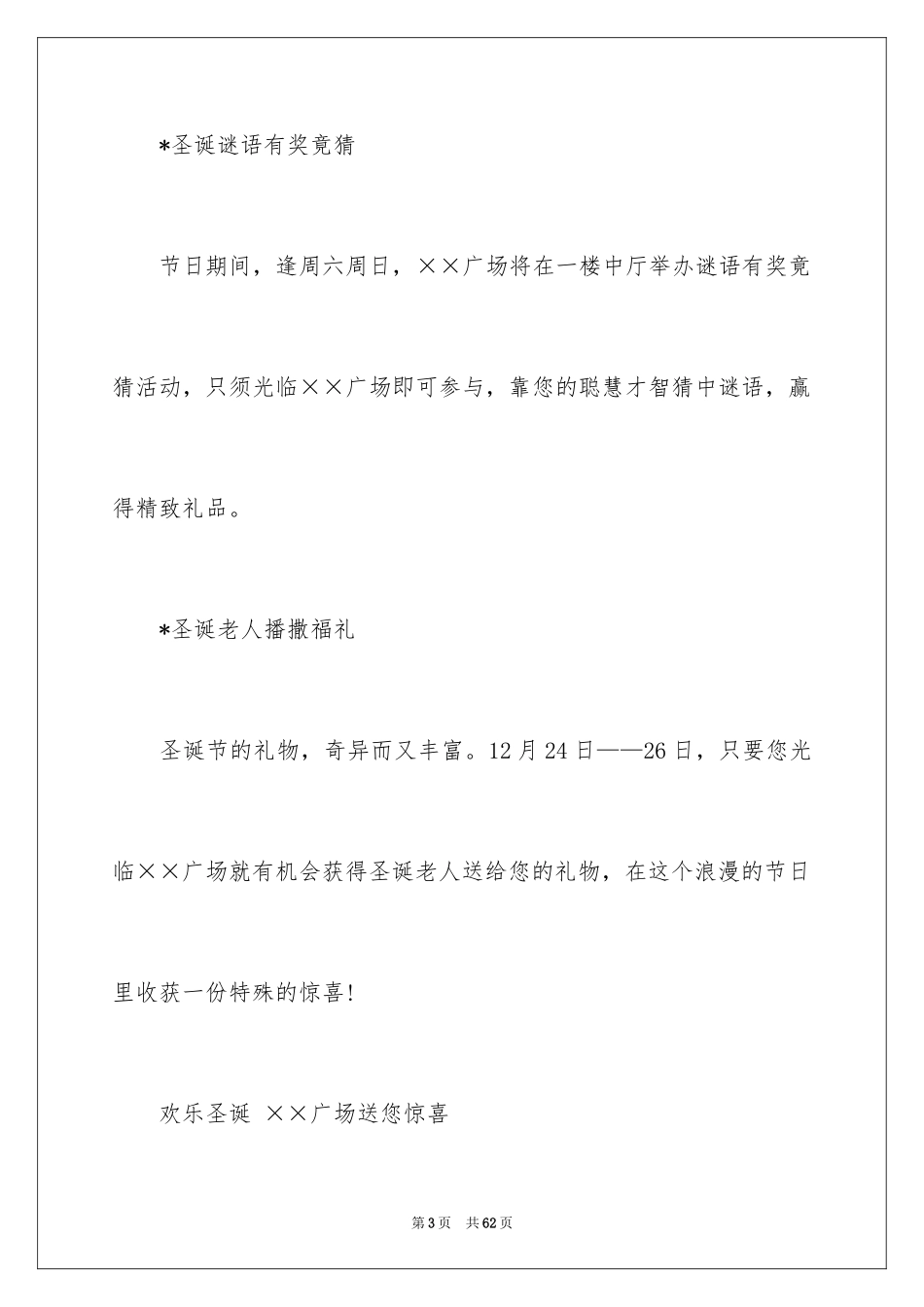 2024圣诞节活动策划_1079_第3页