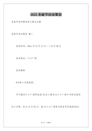 2024圣诞节活动策划_1079