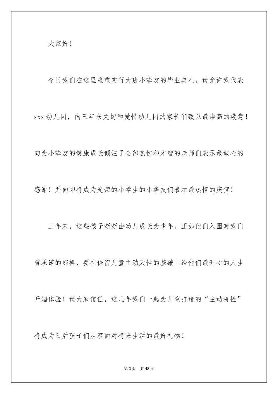 2024园长毕业典礼致辞_3_第2页