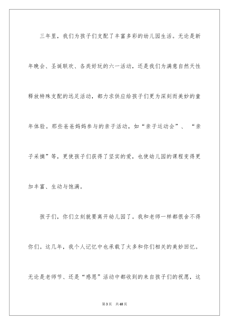 2024园长毕业典礼致辞_3_第3页