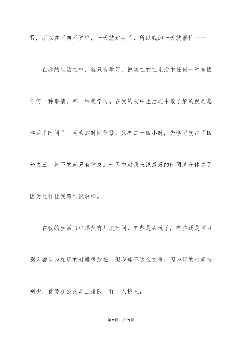 2024初一印象作文_11_第2页