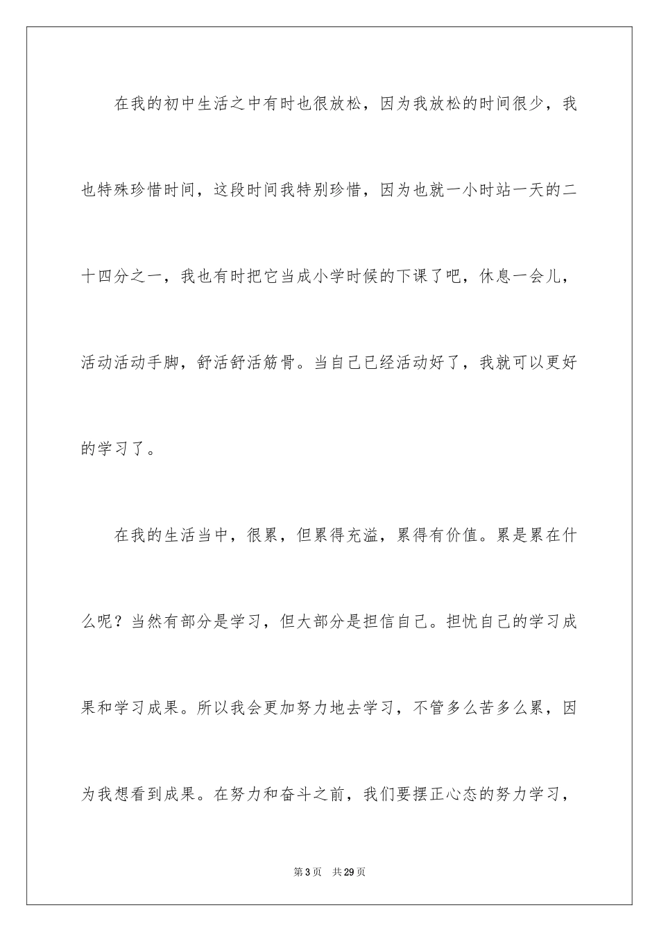 2024初一印象作文_11_第3页