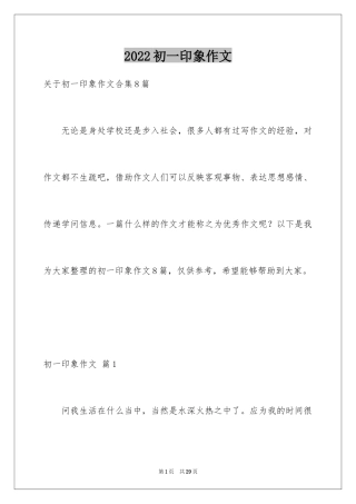 2024初一印象作文_11