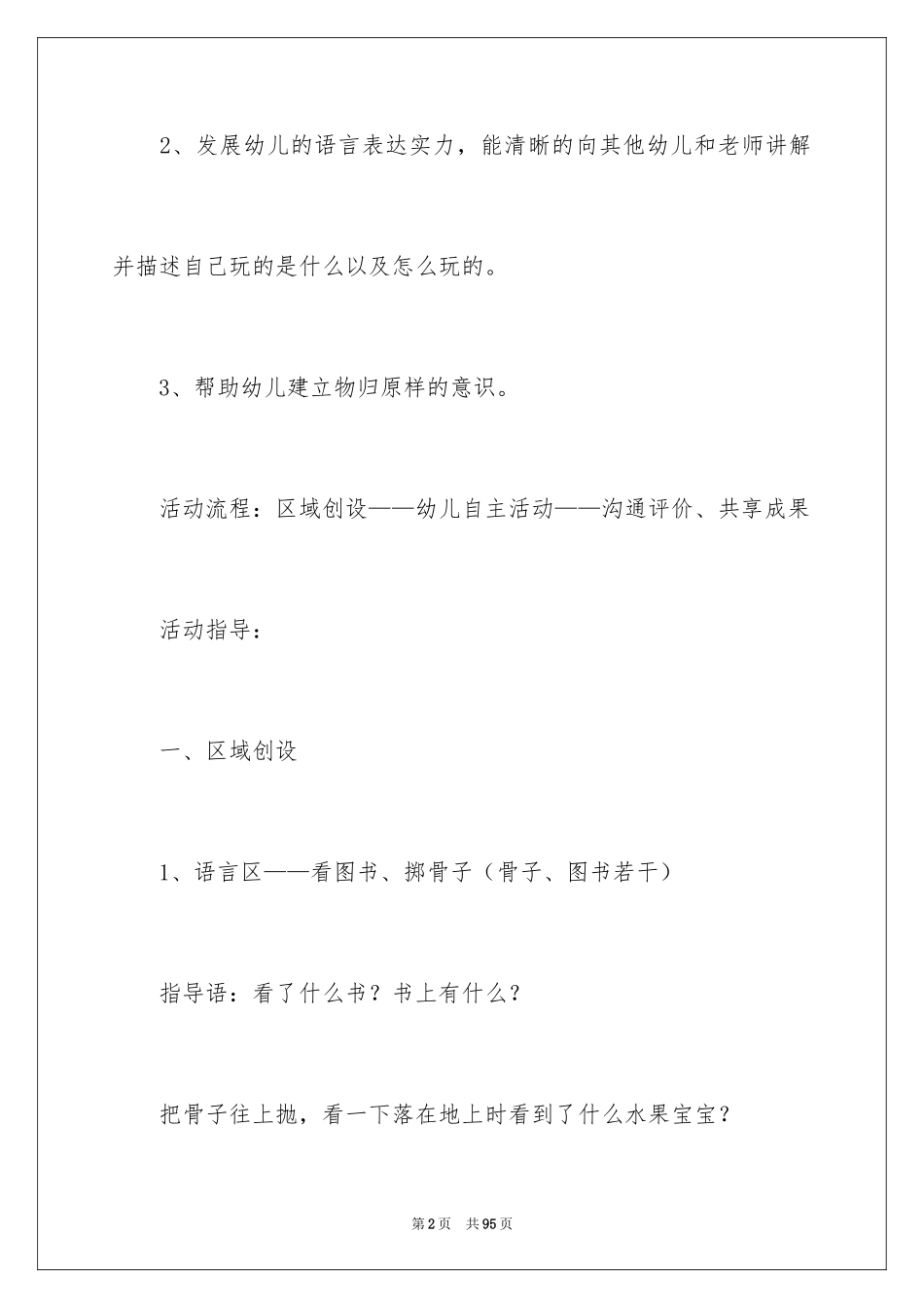 2024大班半日活动教案_第2页