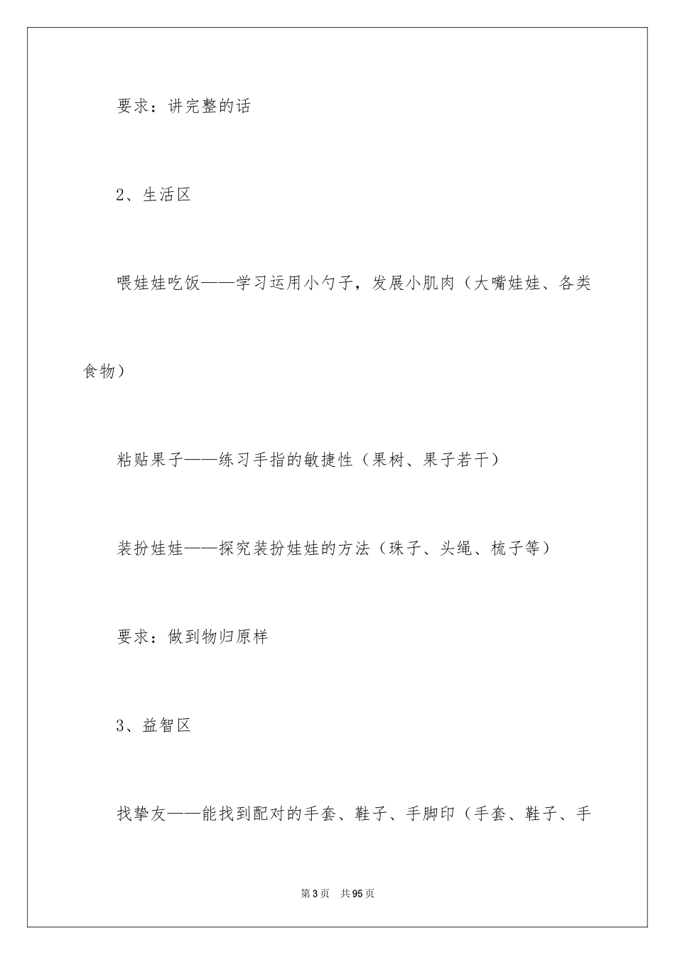 2024大班半日活动教案_第3页