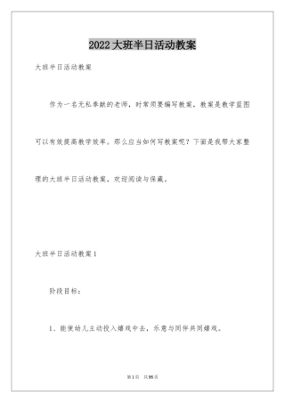 2024大班半日活动教案