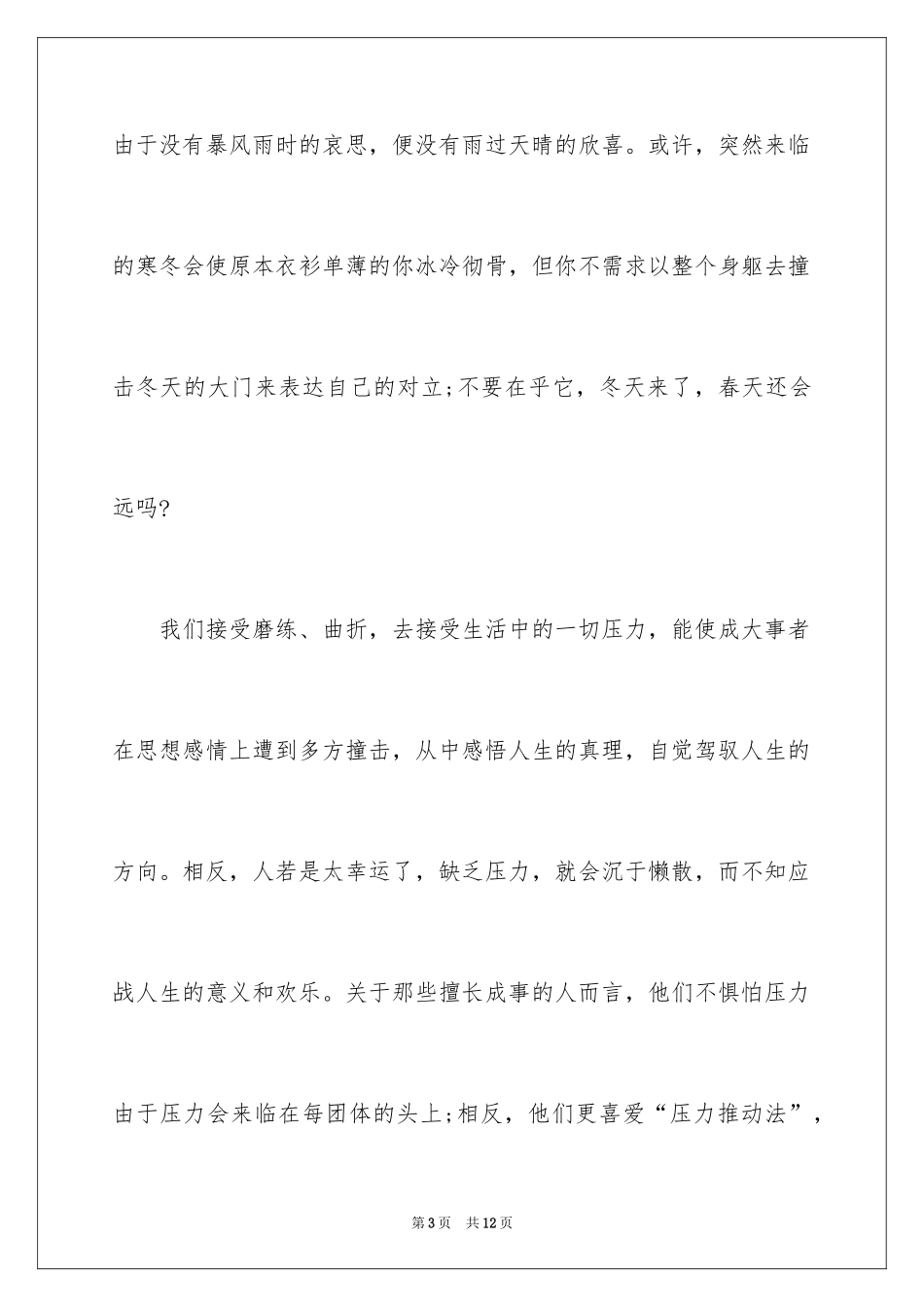 2024压力演讲稿_22_第3页