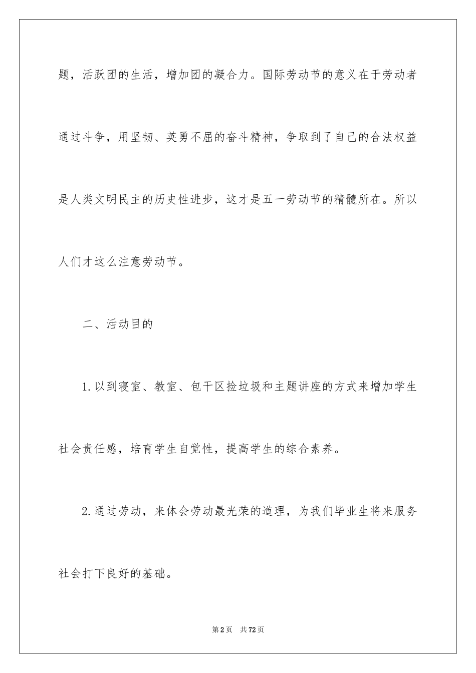 2024劳动节活动策划_第2页