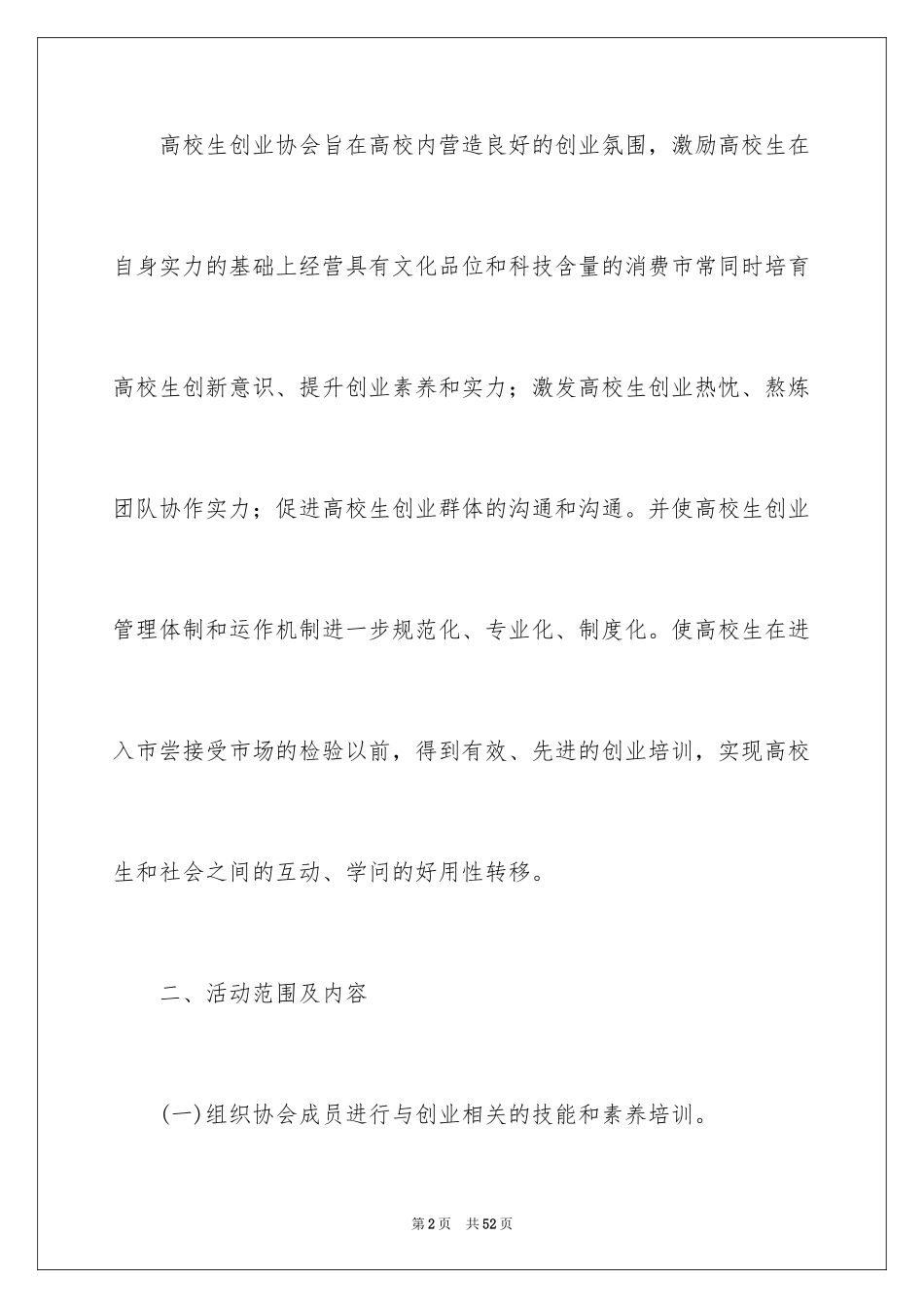 2024协会申请书_67_第2页